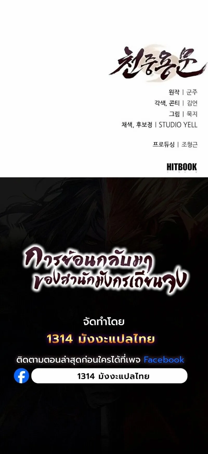 Regression of the Yong Clan Heir ตอนที่ 42 หน้า 95