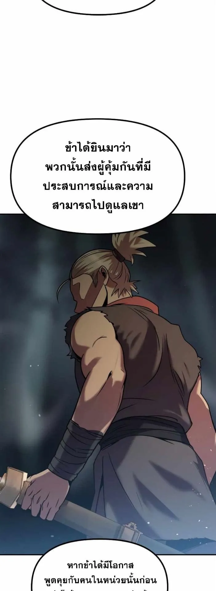 Chronicles of the Demon Faction ตอนที่ 15 หน้า 37