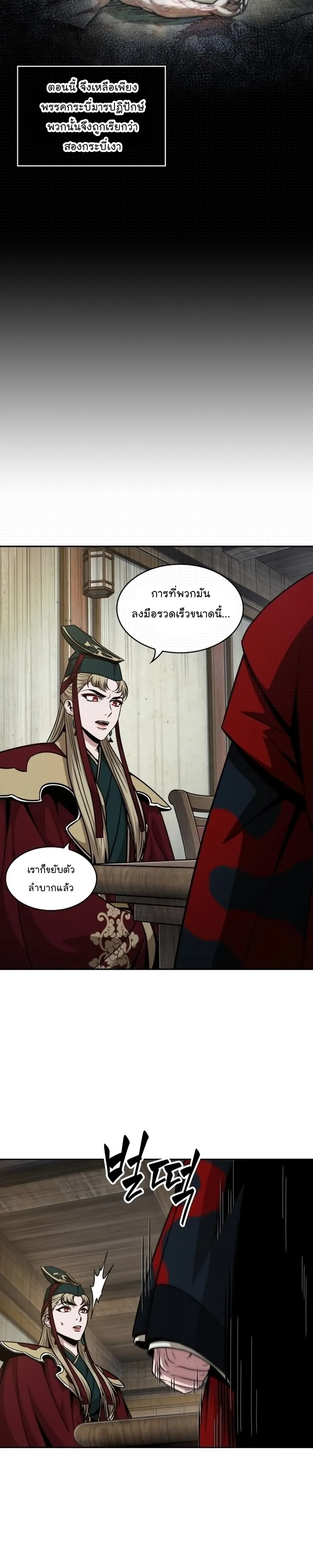 Nano Machine Chapter 123 หน้า 5