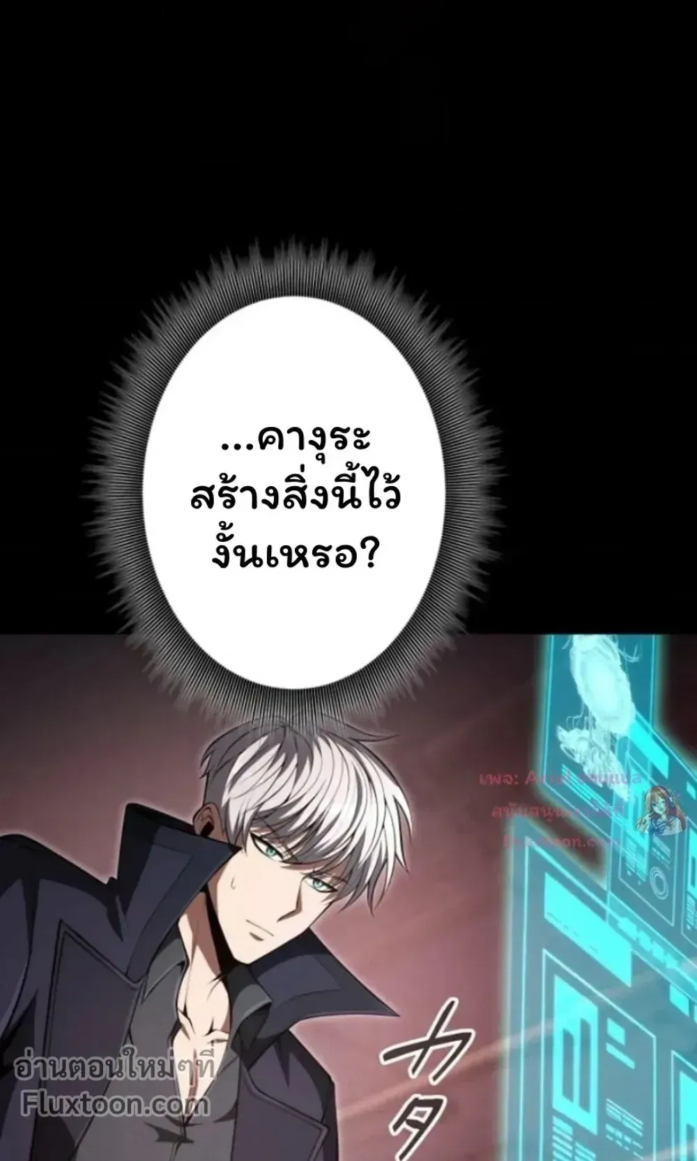100 Million Years Later The Ultimate Weapon Return ตอนที่ 15 หน้า 91