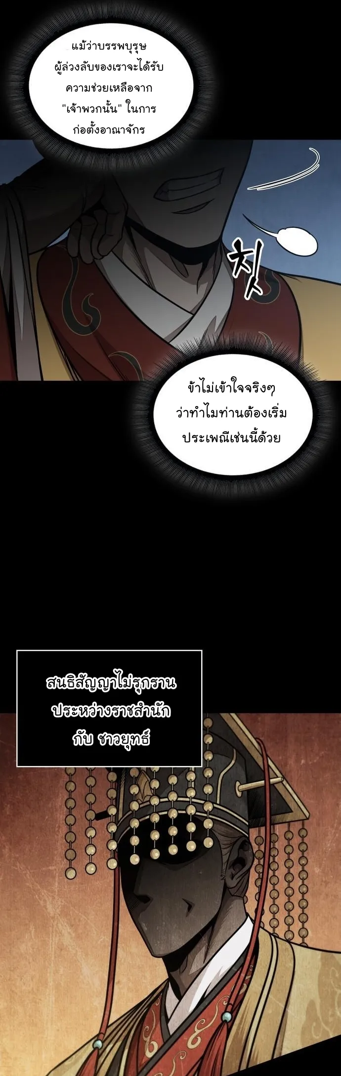 Nano Machine Chapter 182 หน้า 25