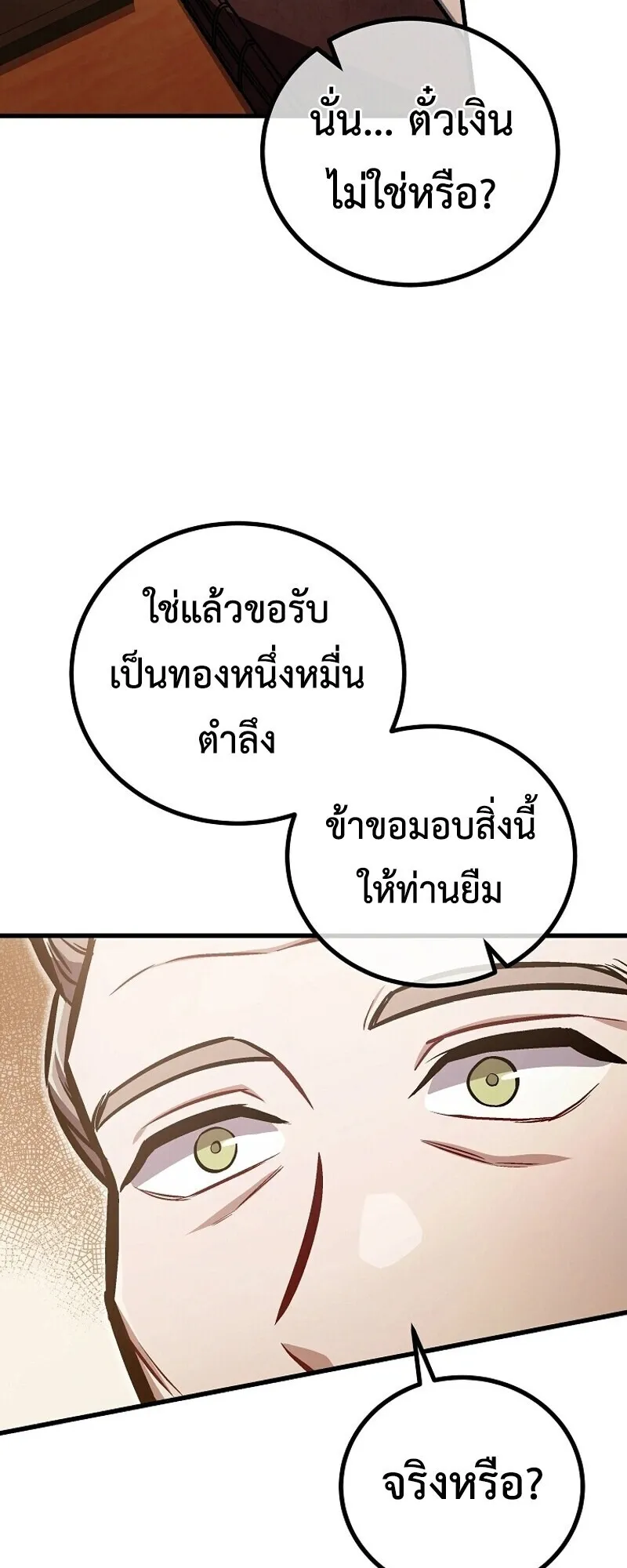 The Twin Swords of the Sima ตอนที่ 32 หน้า 42