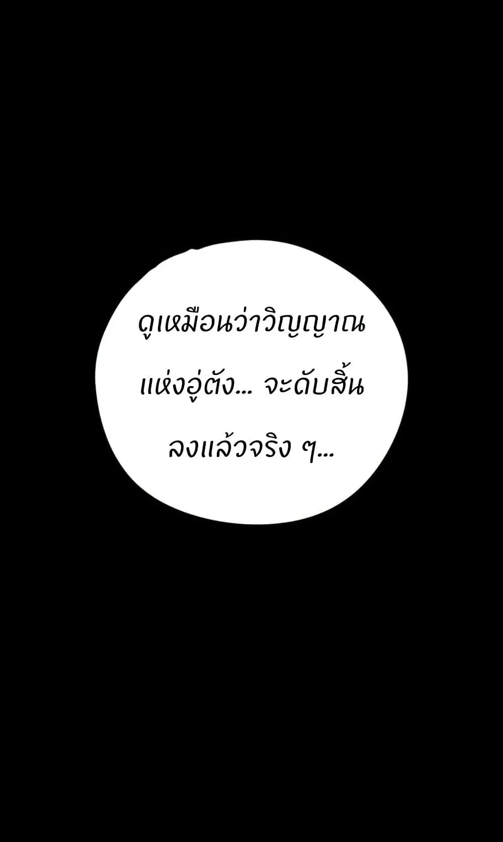 Battle of the Martial Masters ตอนที่ 2 หน้า 68