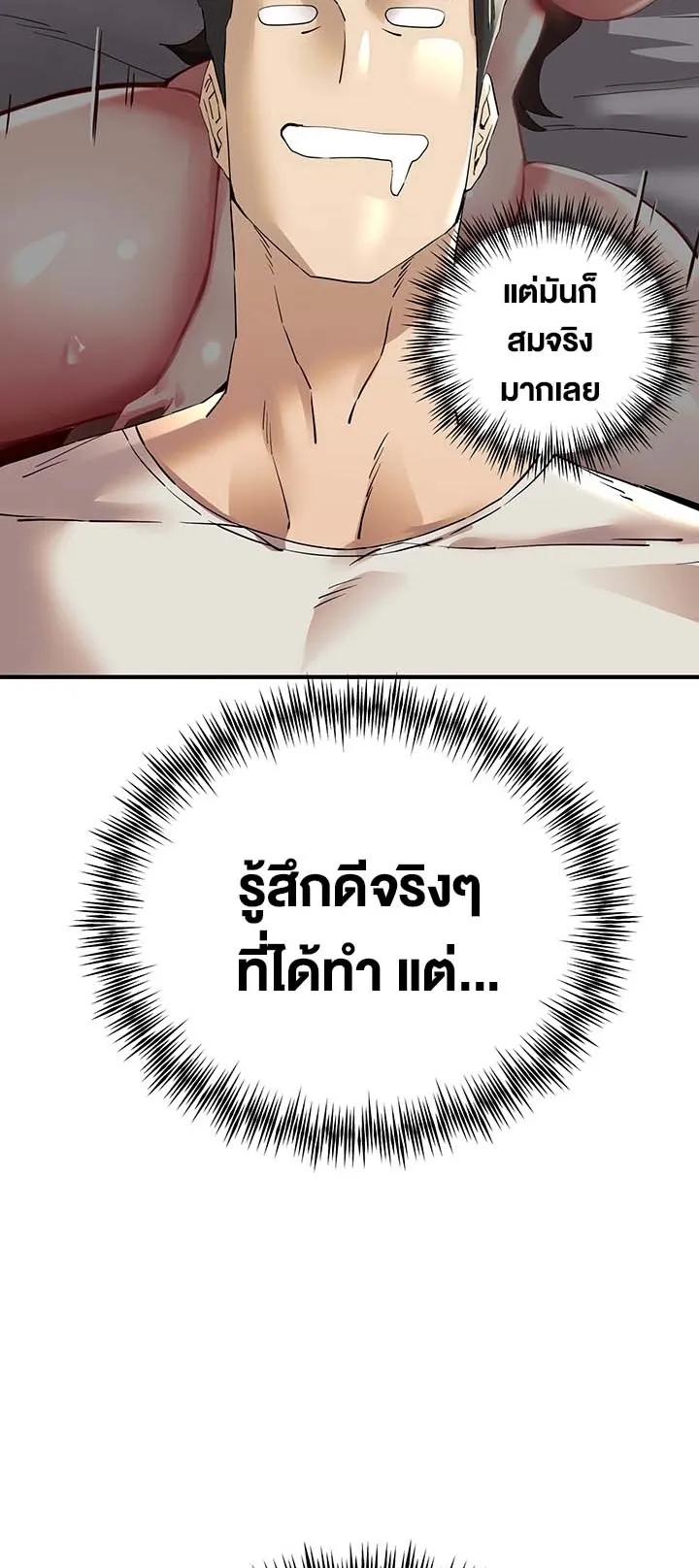 I Have To Sleep With A Stranger ตอนที่ 2 หน้า 94