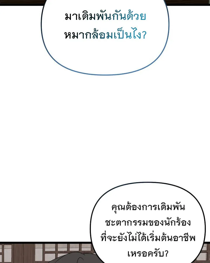 The Crazy Genius Composer Returns ตอนที่ 9 หน้า 55