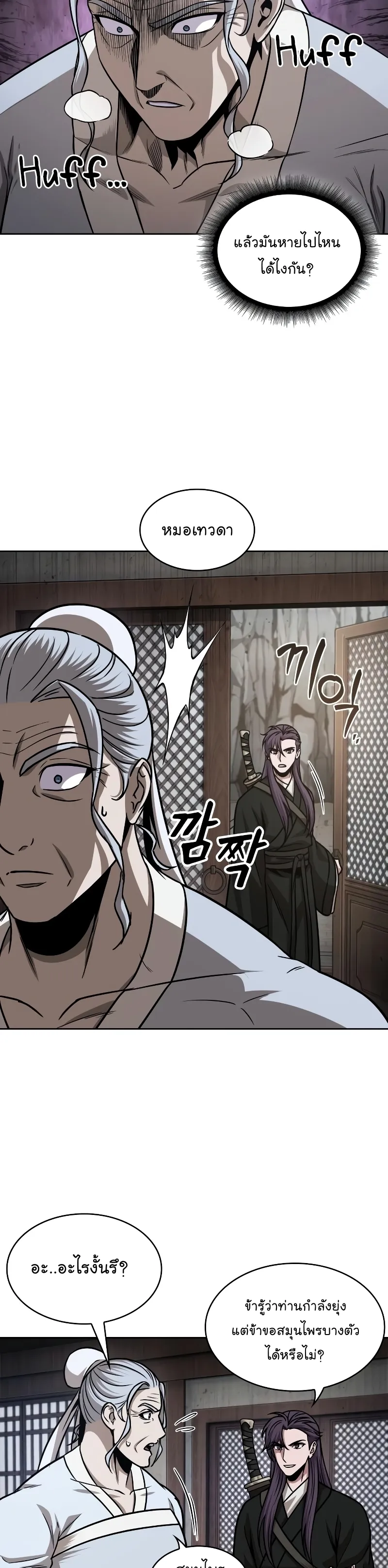 Nano Machine Chapter 153 หน้า 14