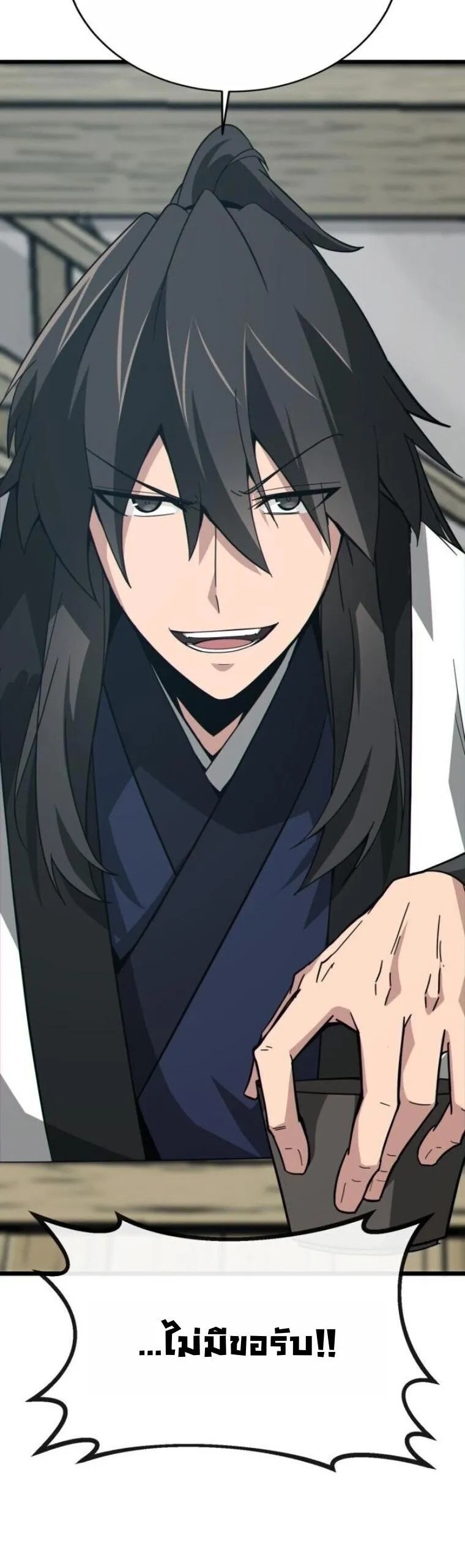 Initializing the Sect System ตอนที่ 18 หน้า 32