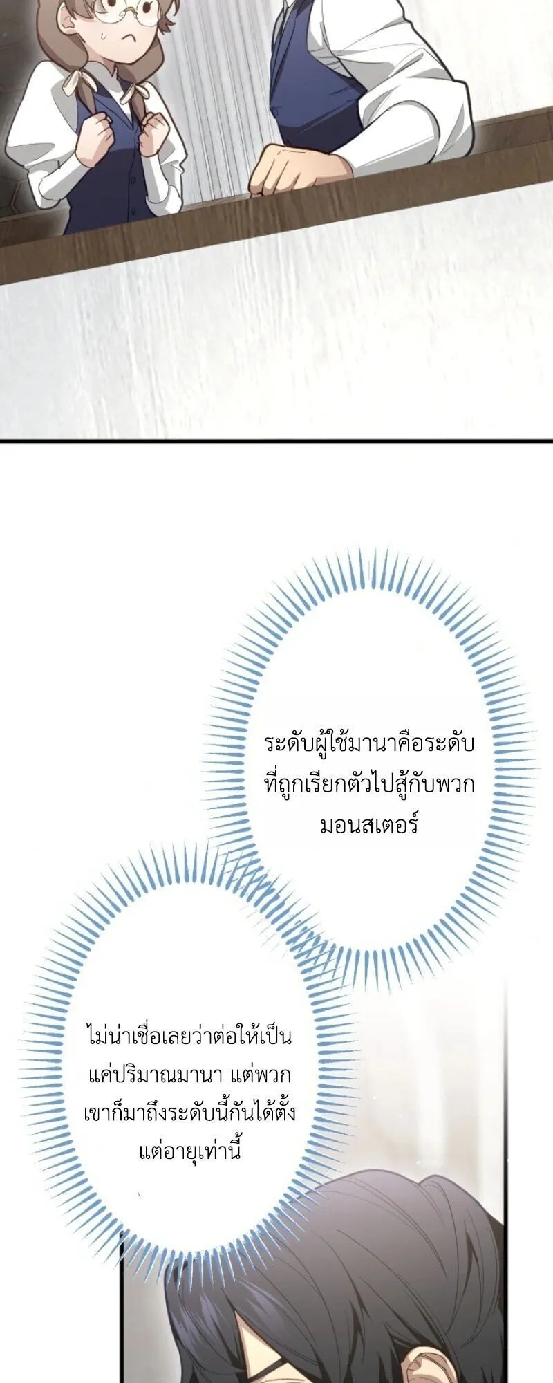 The Magic Theory of the Regressed Sword Saint ตอนที่ 12 หน้า 17