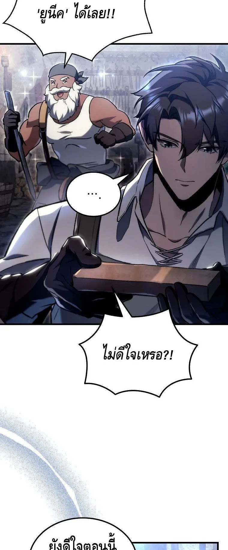 The Genius Blacksmith’s Game ตอนที่ 3 หน้า 74