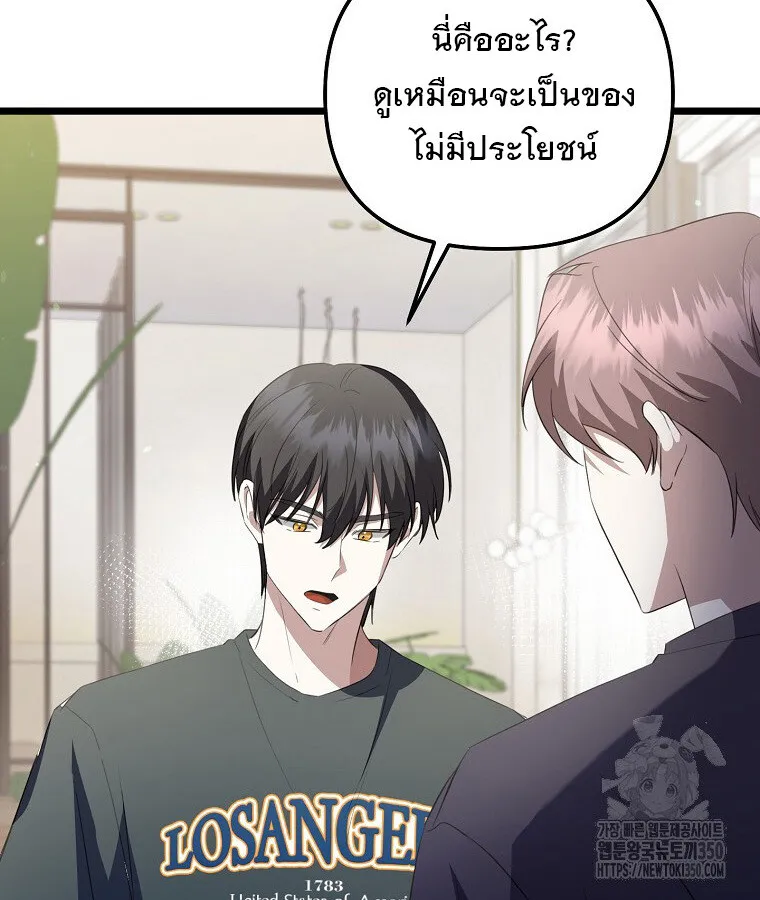 The Crazy Genius Composer Returns ตอนที่ 29 หน้า 35