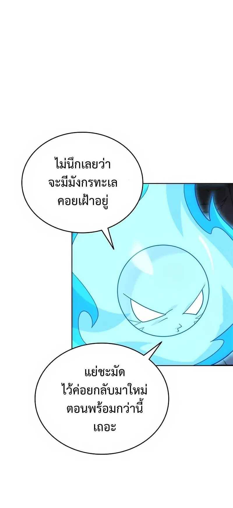 A Cadet Becomes a Prophet ตอนที่ 15 หน้า 57