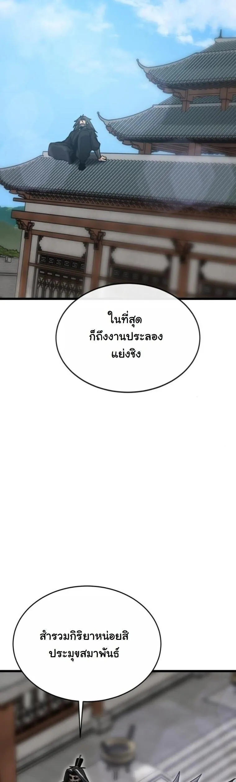 Initializing the Sect System ตอนที่ 22 หน้า 35