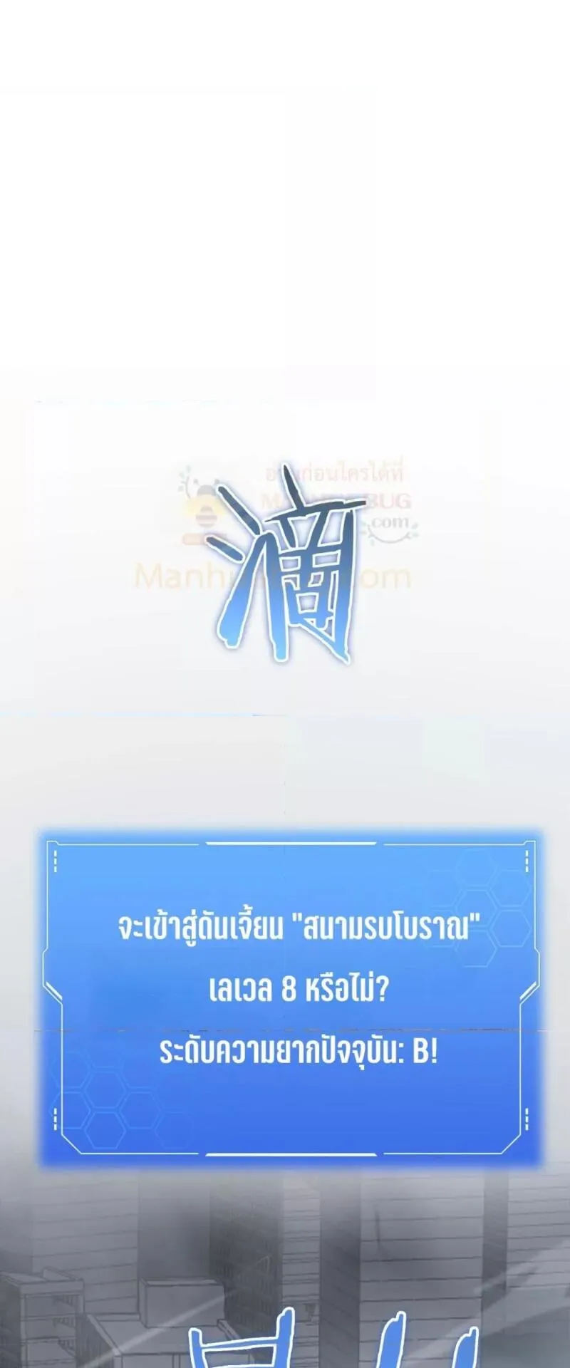Doomsday Sword God ตอนที่ 21 หน้า 21
