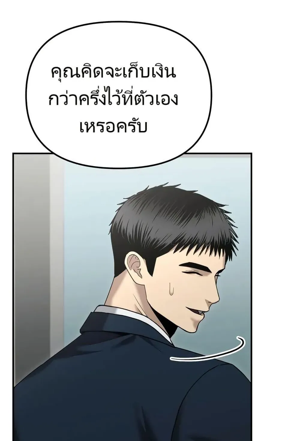 The Cop Is Too Strong ตอนที่ 10 หน้า 52