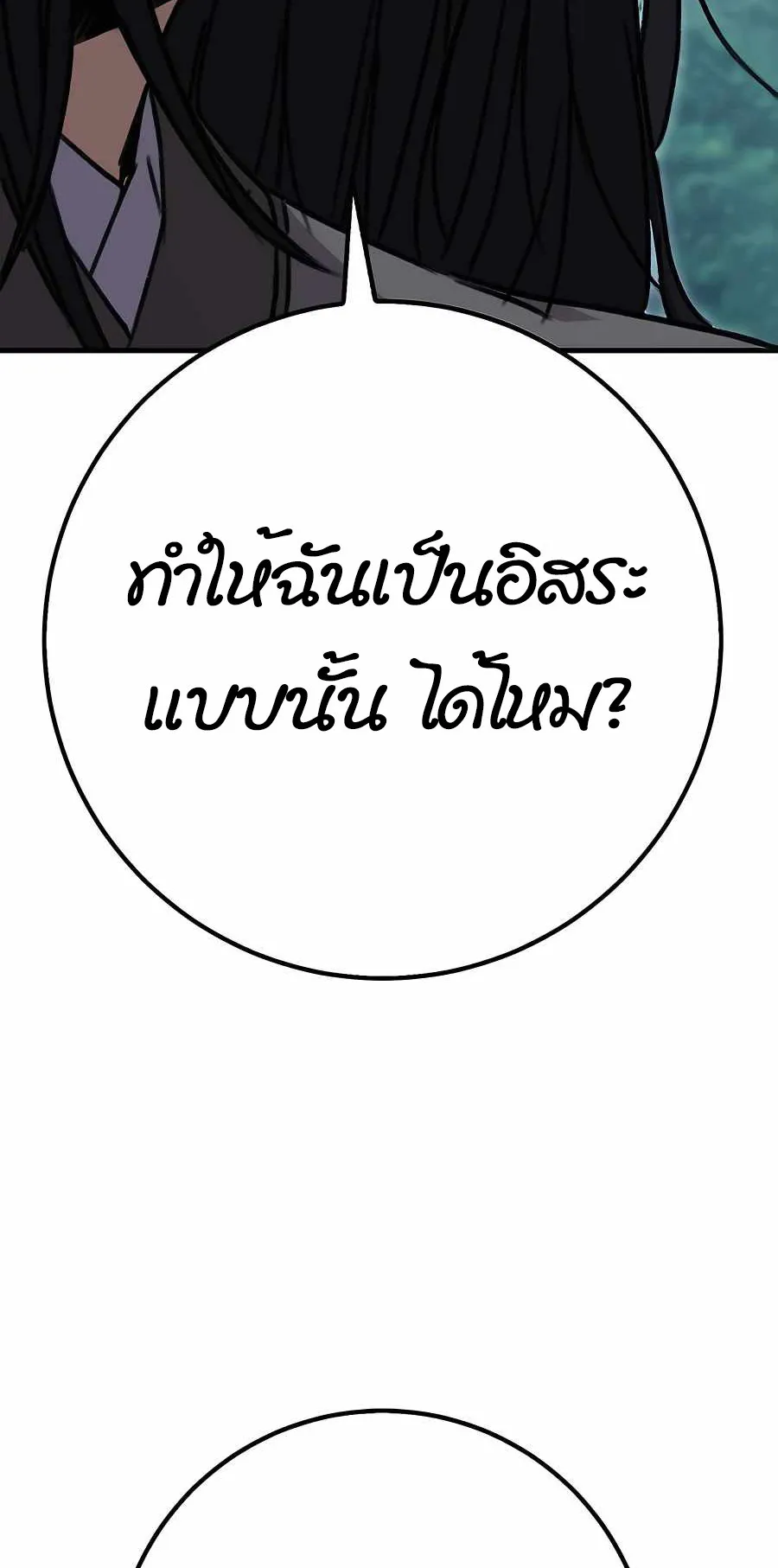 The Emperor’s Sword ตอนที่ 1 หน้า 156