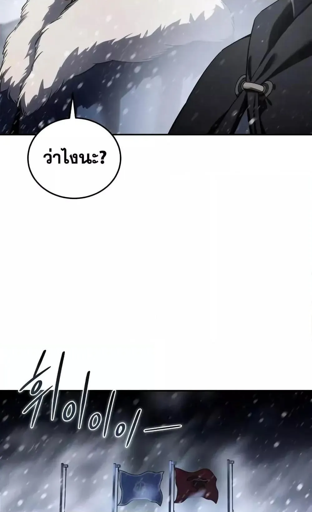 Star-Embracing Swordmaster ตอนที่ 69 หน้า 9