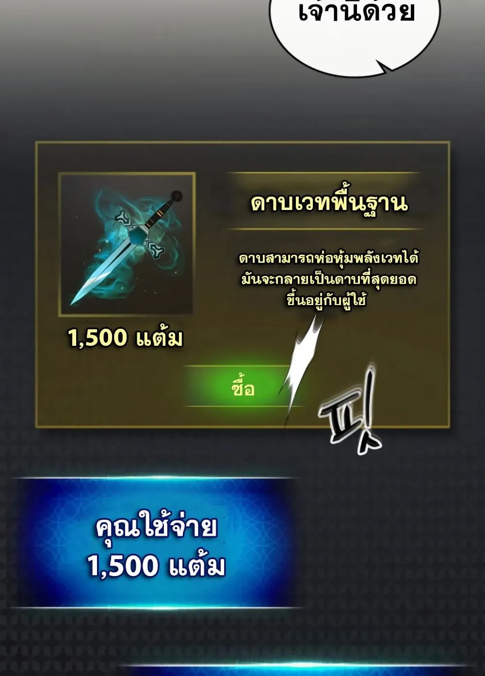 Leveling With the Gods ตอนที่ 5 หน้า 70