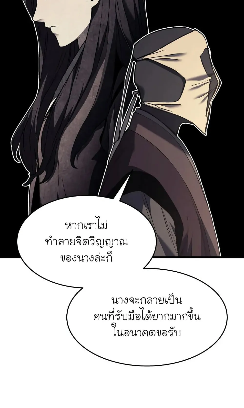 Reaper of the Drifting Moon ตอนที่ 8 หน้า 69