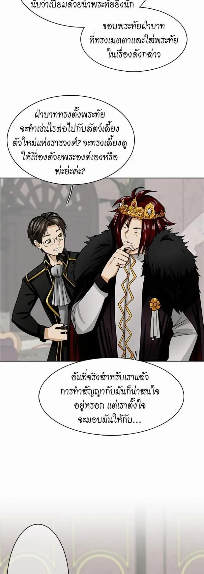 The Beginning After the End ตอนที่ 42 หน้า 28