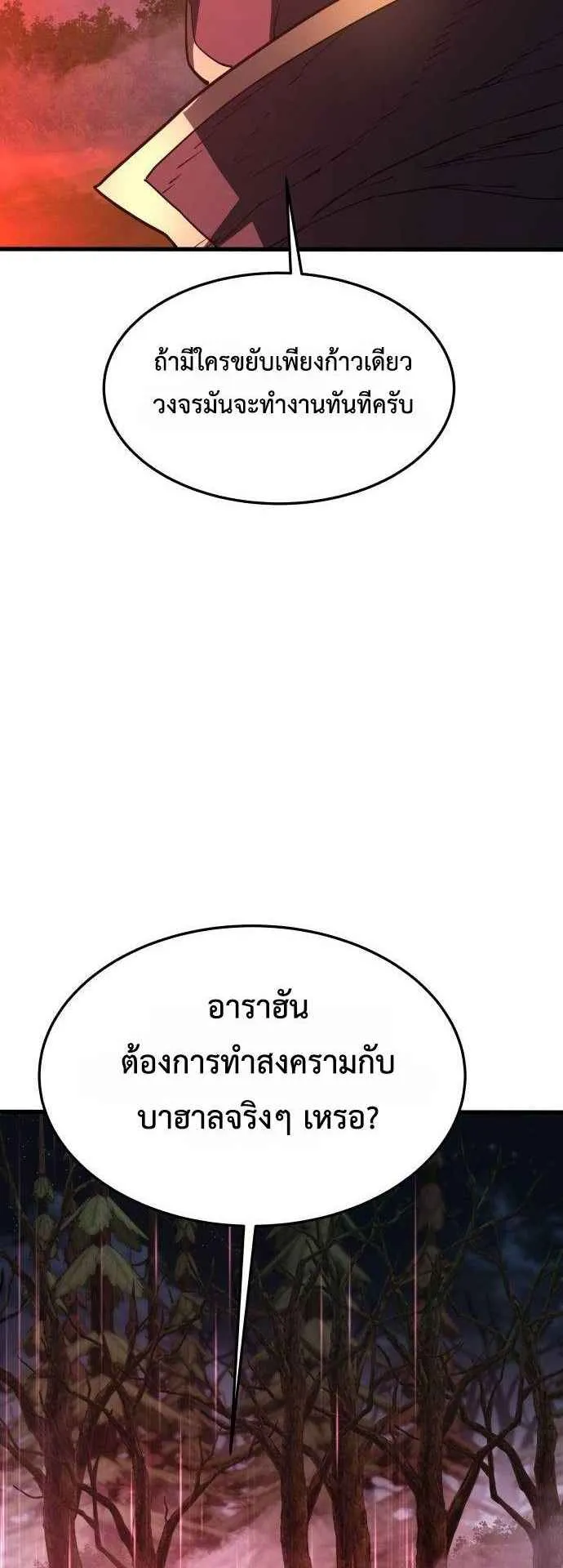 The Genius Mage Who Uses His Fists ตอนที่ 12 หน้า 64
