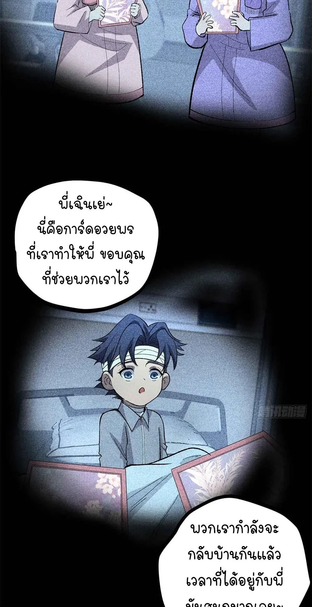Gatekeeper of the Boundless Worlds ตอนที่ 54 หน้า 30