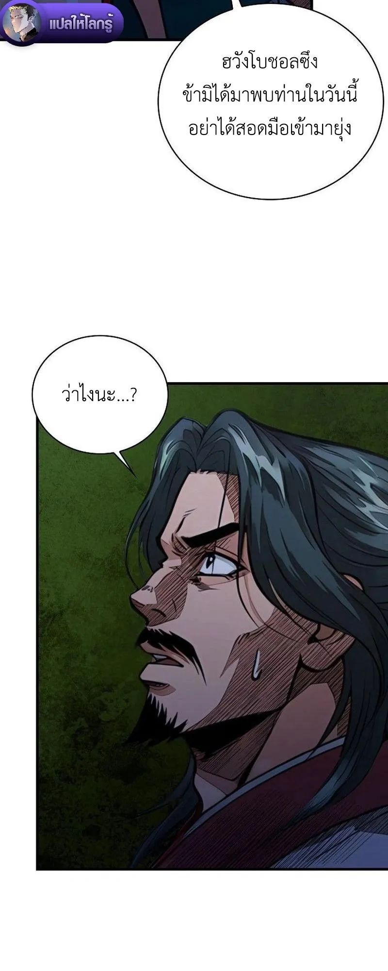 The Divine Sword of the Demonic Path ตอนที่ 37 หน้า 21