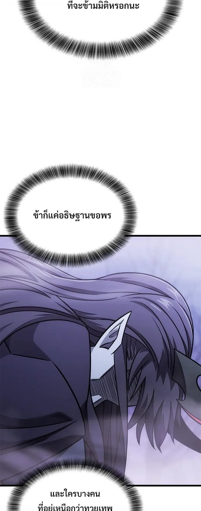 What a Bountiful Harvest, Demon Lord! ตอนที่ 59 หน้า 32