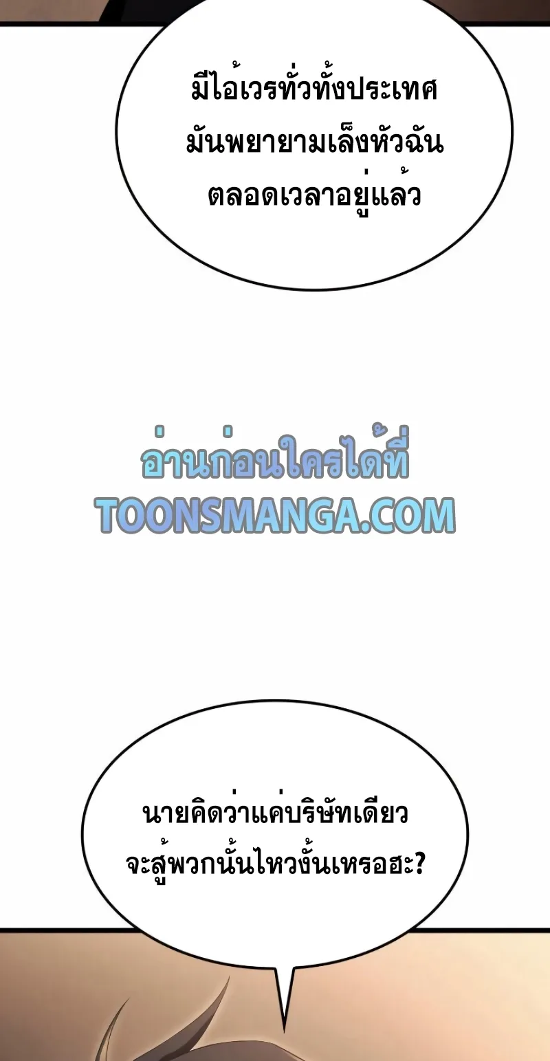 Insanely-Talented Player ตอนที่ 23 หน้า 10