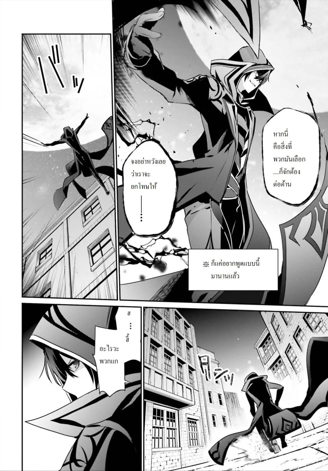 Kage no Jitsuryokusha ni Naritakute ตอนที่ 15 หน้า 12