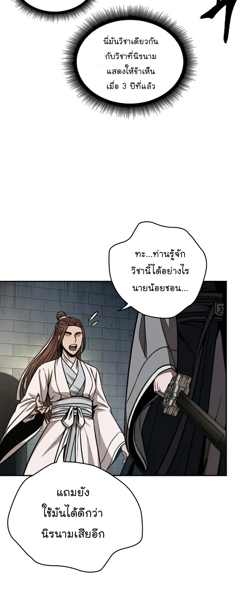 Nano Machine Chapter 99 หน้า 57