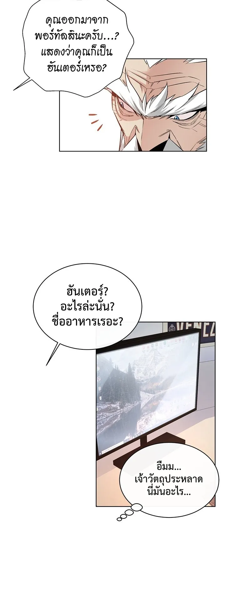 Heavenly Demon Instructor ตอนที่ 1 หน้า 70