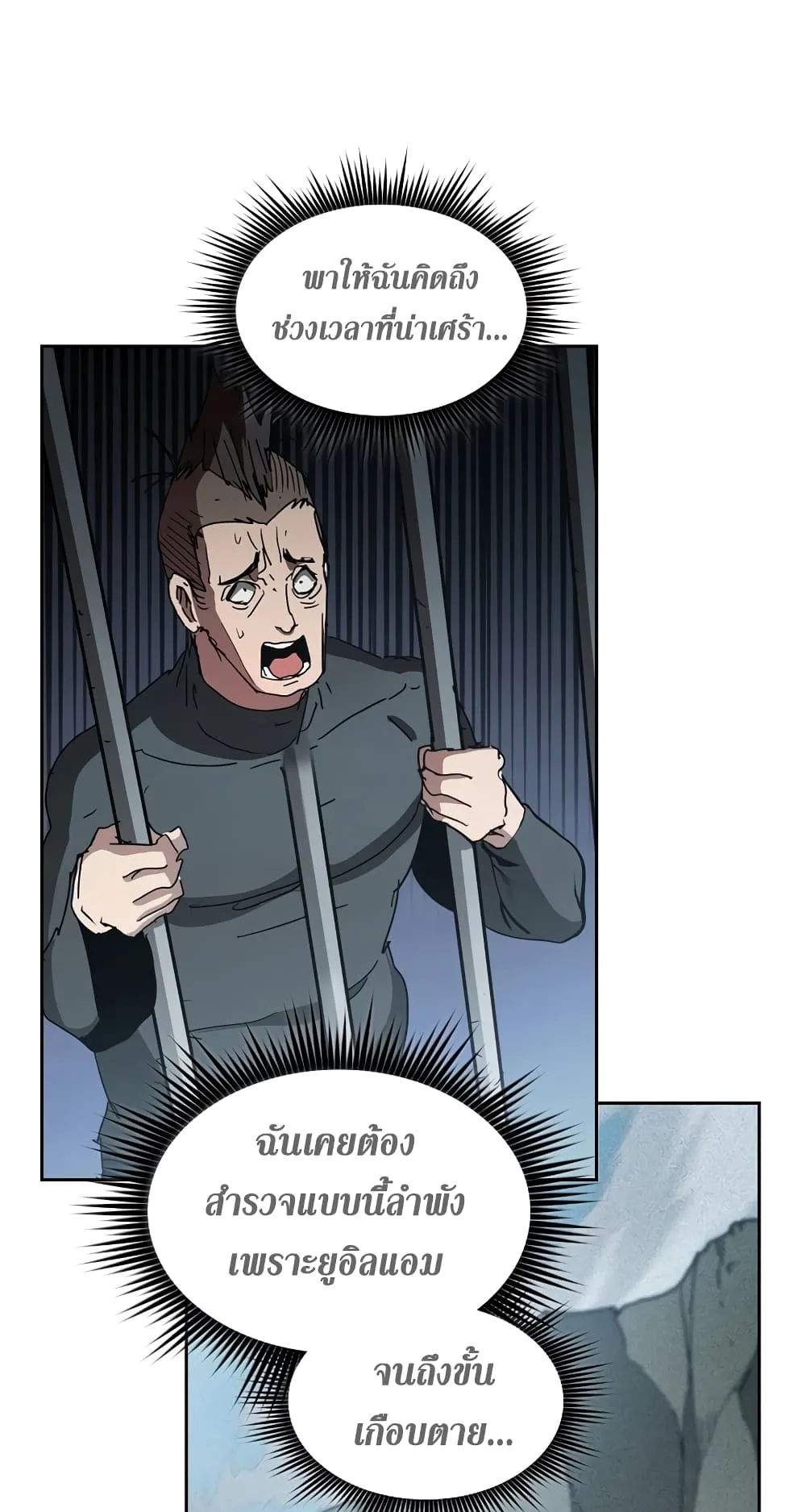 Is This Hunter for Real ตอนที่ 6 หน้า 79
