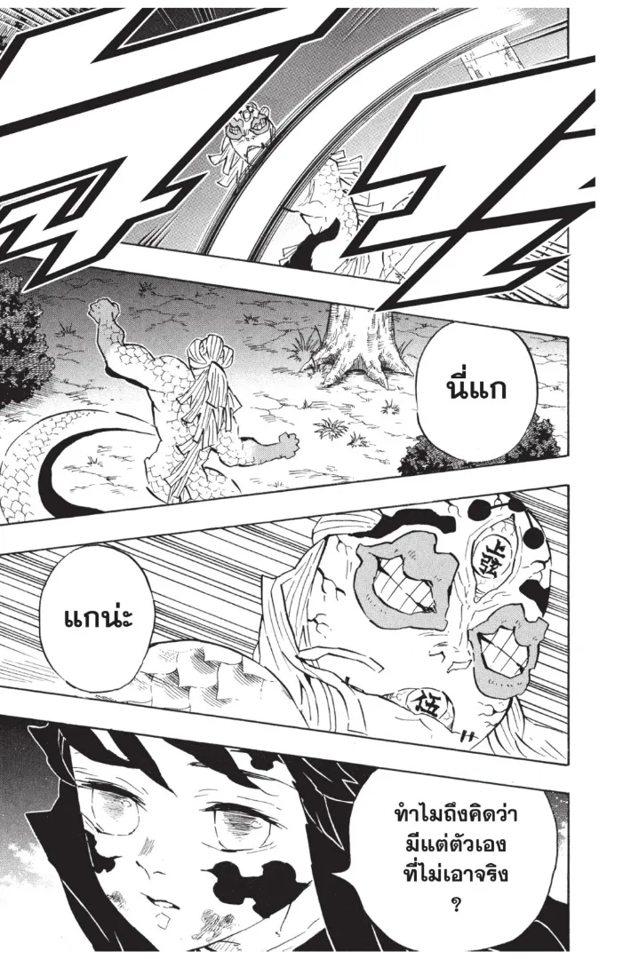 Kimetsu no yaiba ตอนที่ 121 หน้า 11
