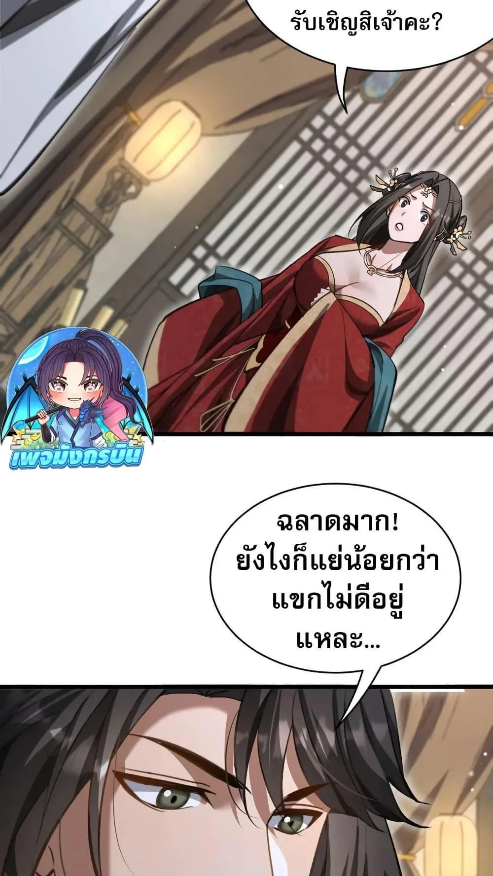 The prodigal Taoist son ตอนที่ 13 หน้า 25