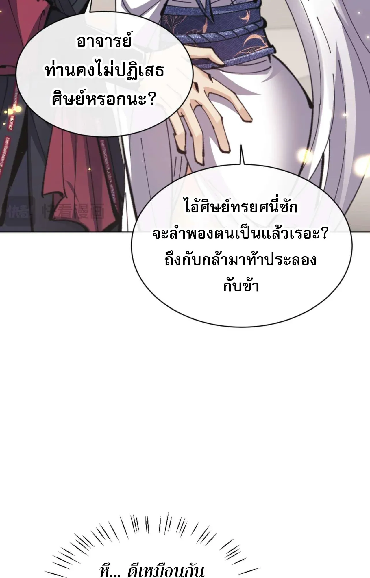 Devious Son of Heaven ตอนที่ 114 หน้า 39