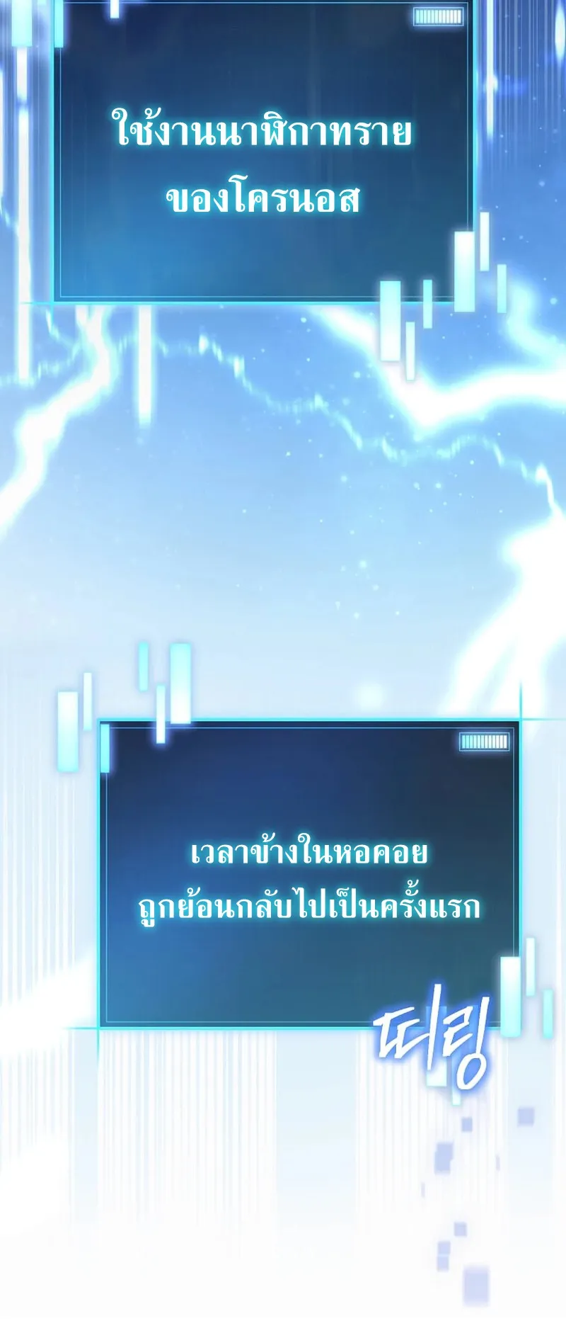 I Robbed the Storehouse of the God ตอนที่ 1 หน้า 71
