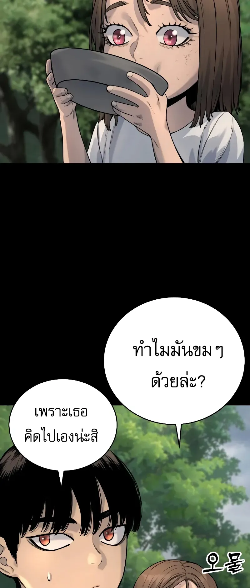 Return of the Bloodthirsty Police ตอนที่ 25 หน้า 49