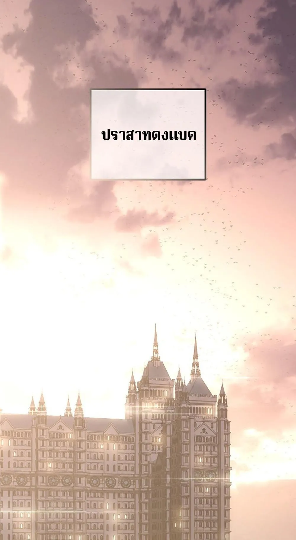 Regressing as the Reincarnated Bastard of the Sword Clan ตอนที่ 3 หน้า 107