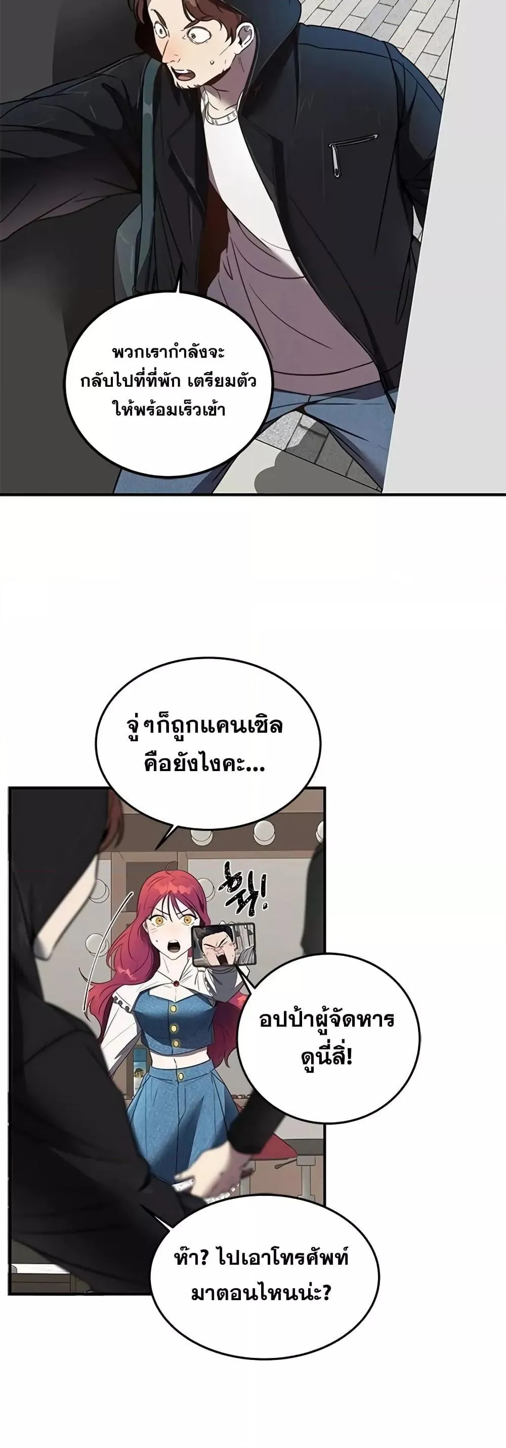 Legendary Ranker’s Comeback ตอนที่ 3 หน้า 23