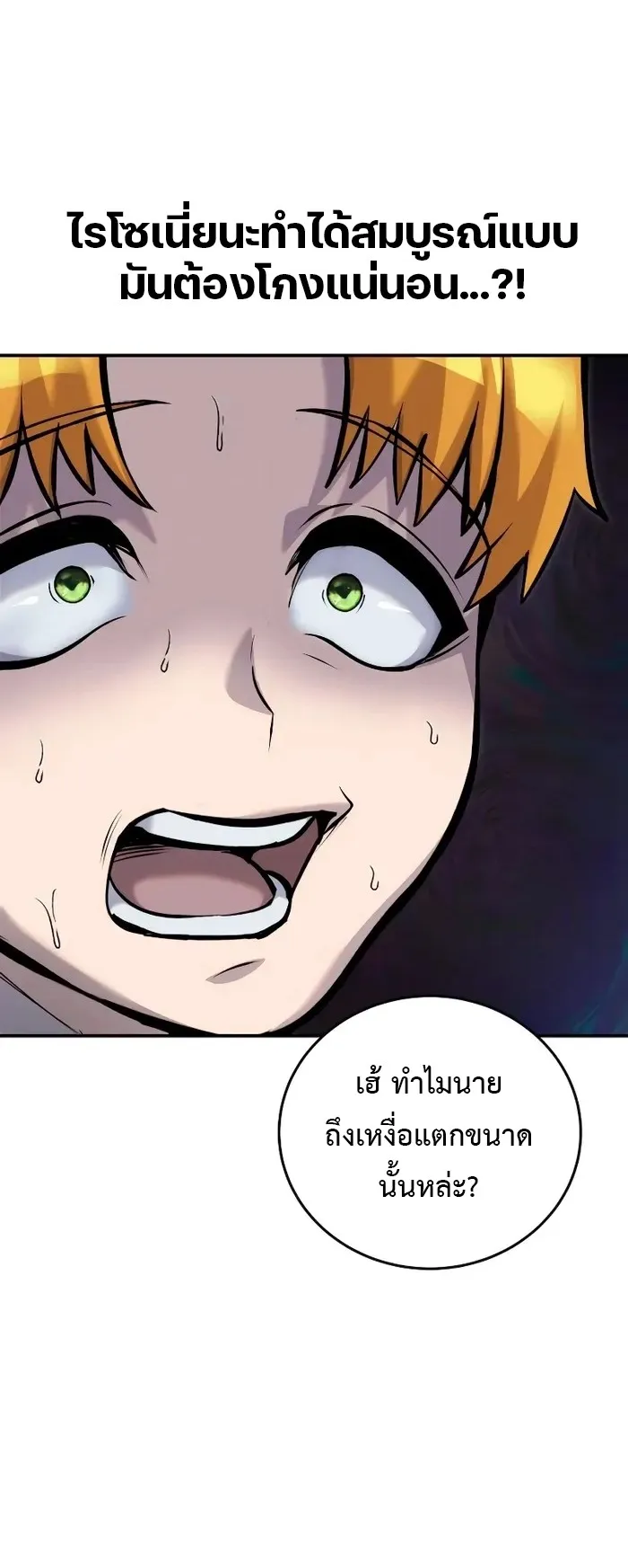 Secretly More Powerful Than the Hero ตอนที่ 10 หน้า 37