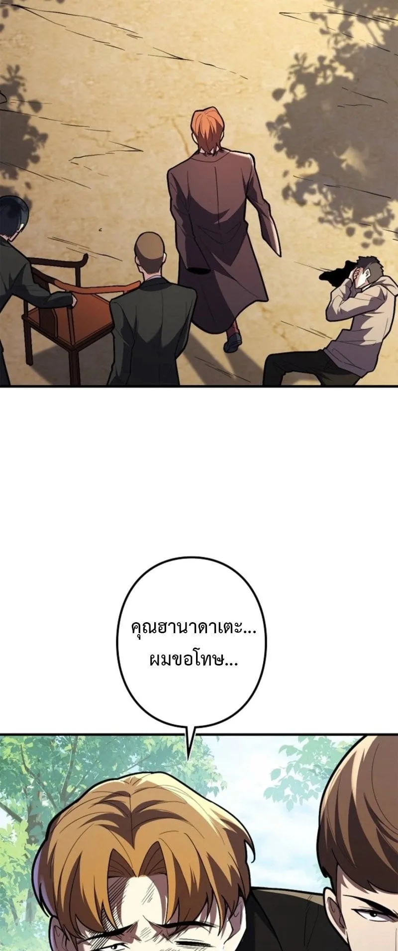 The Clan’s Failure Is a Former Continental Champion ตอนที่ 27 หน้า 10