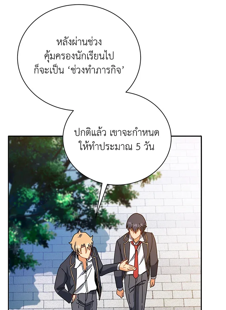 Necromancer Academy’s Genius Summoner Chapter 44 หน้า 26