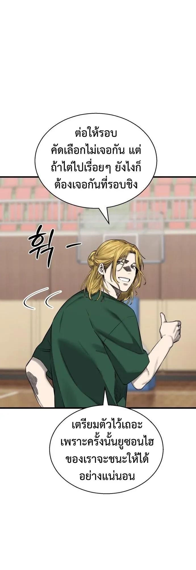 Ankle Breaker ตอนที่ 4 หน้า 88