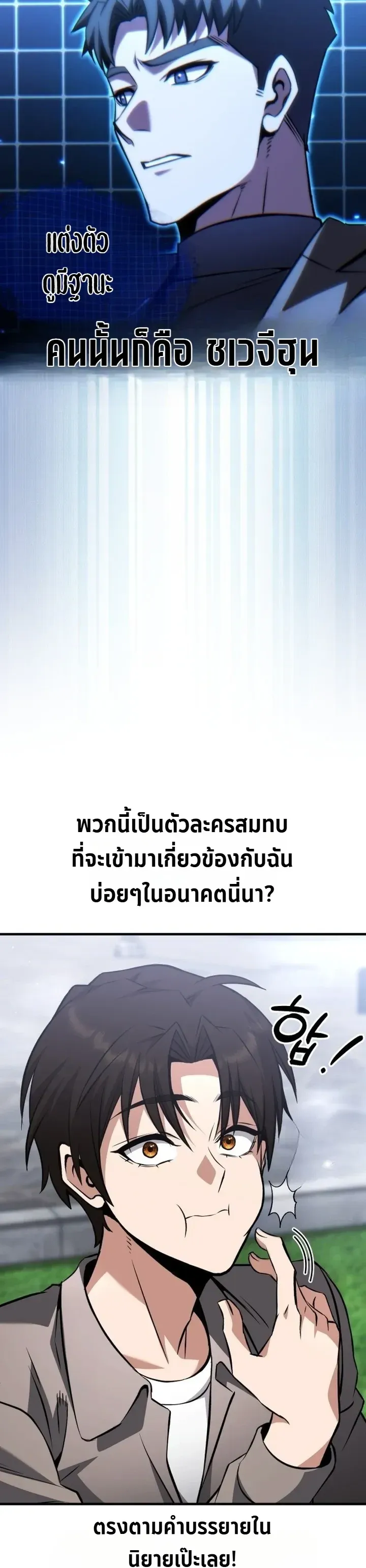Transcendence Due To A System Error ตอนที่ 1 หน้า 84