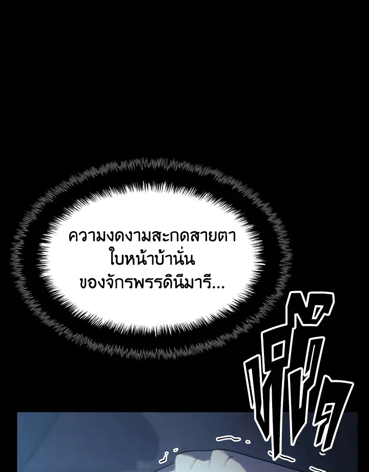 Overgeared ตอนที่ 137 หน้า 104