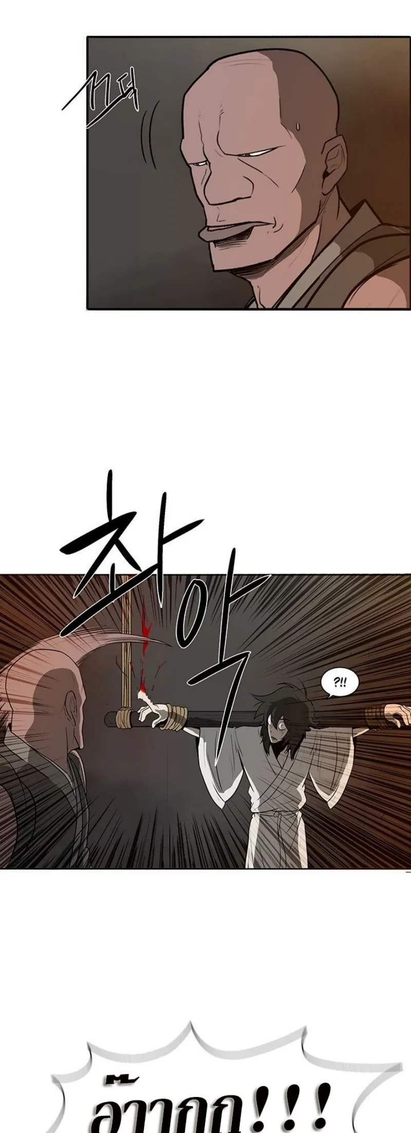 Legend of the Northern Blade ตอนที่ 1 หน้า 51