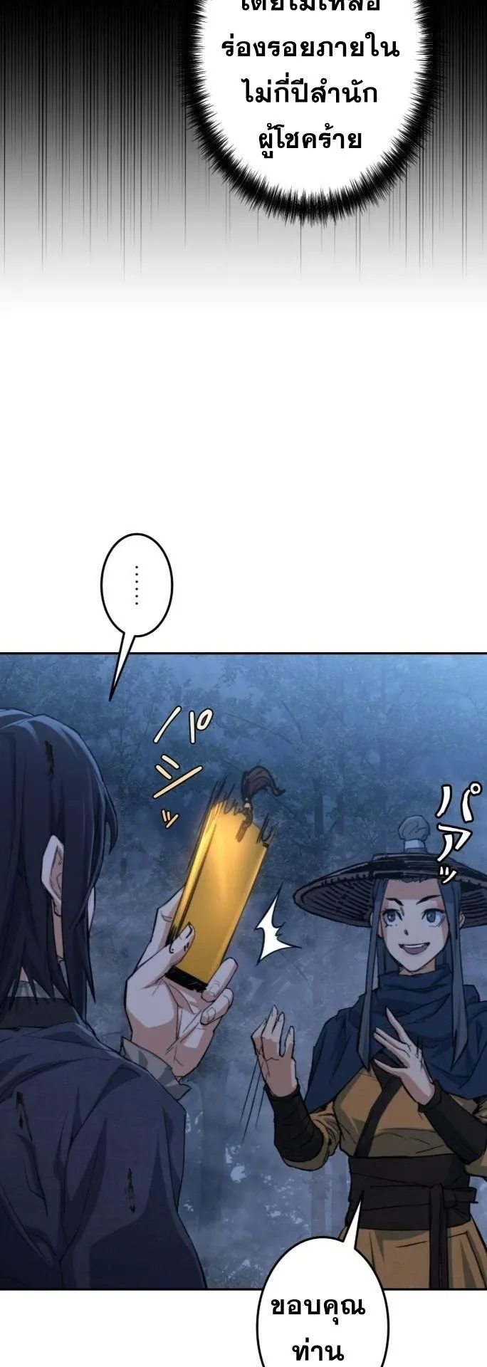 Unrivaled Spear Ghost ตอนที่ 2 หน้า 78
