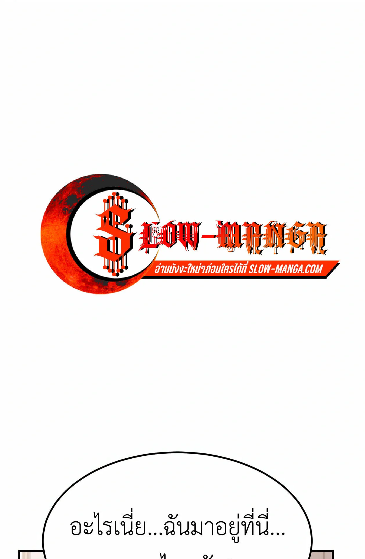 How to Survive as a terminally-ill Dragon ตอนที่ 4 หน้า 100