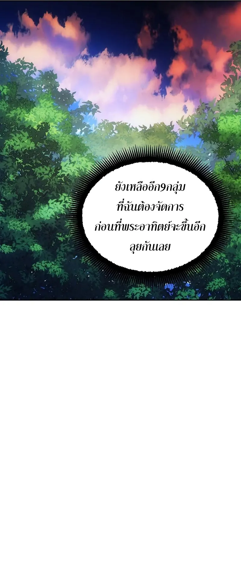 How To Live As a Villain ตอนที่ 43 หน้า 47