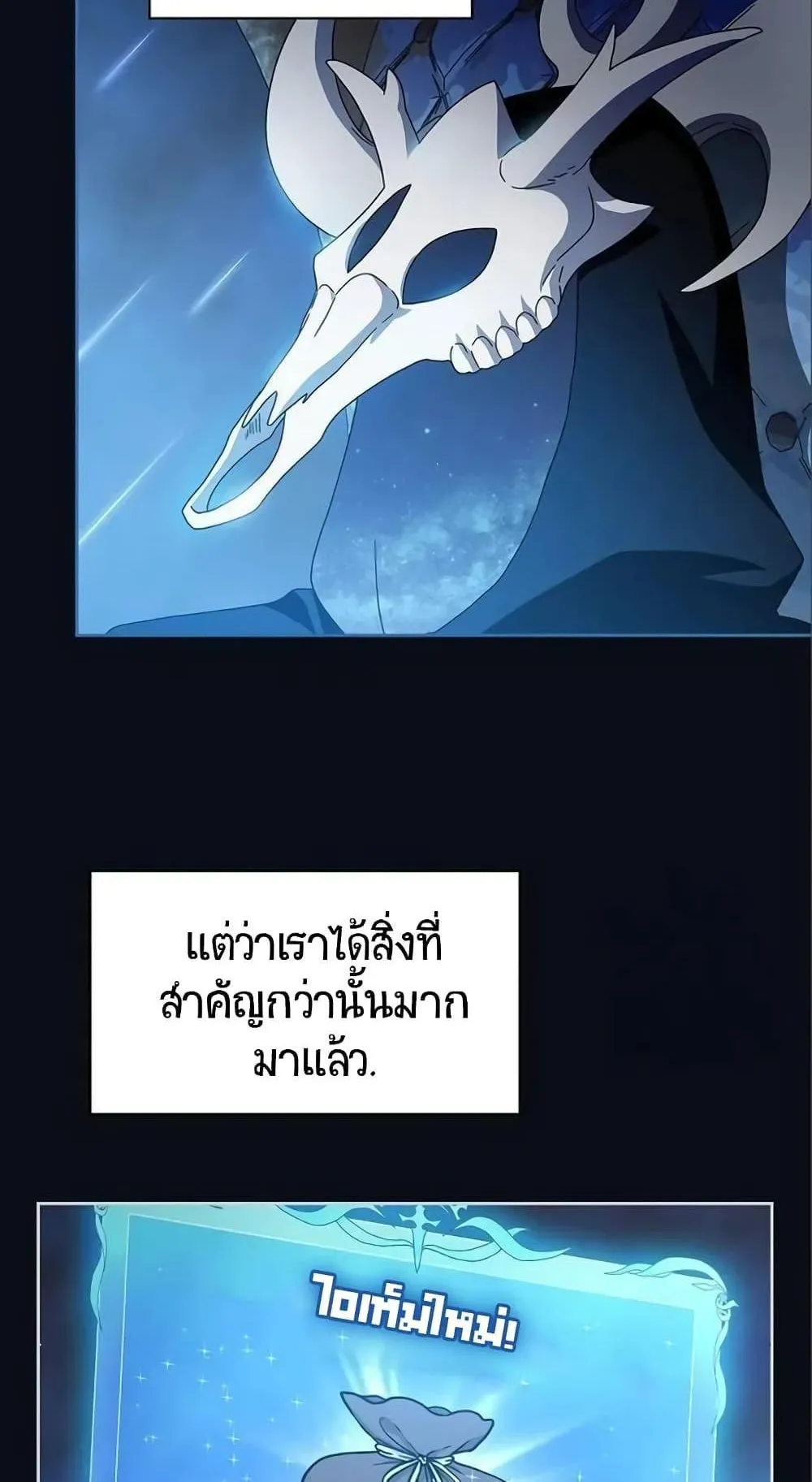 The Nebula’s Civilization ตอนที่ 12 หน้า 89
